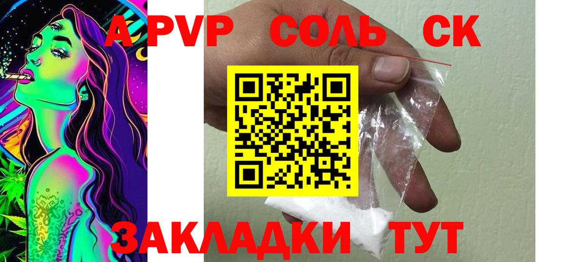 A-PVP VHQ Нарткала