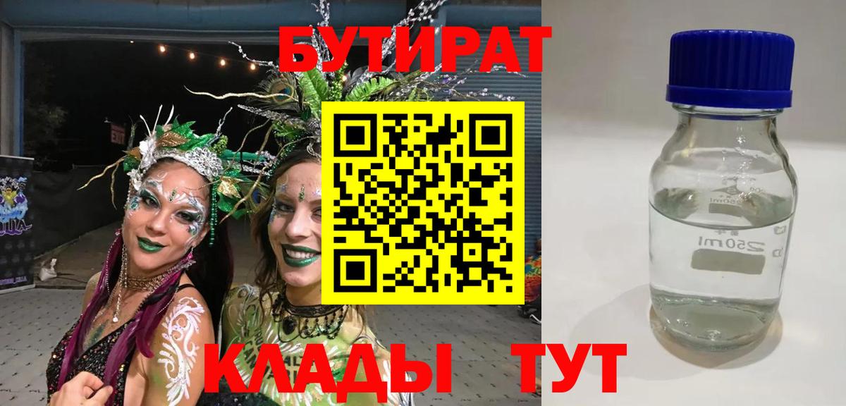 Бутират оксана  Вход с VPN  БУТИРАТ  Нарткала 