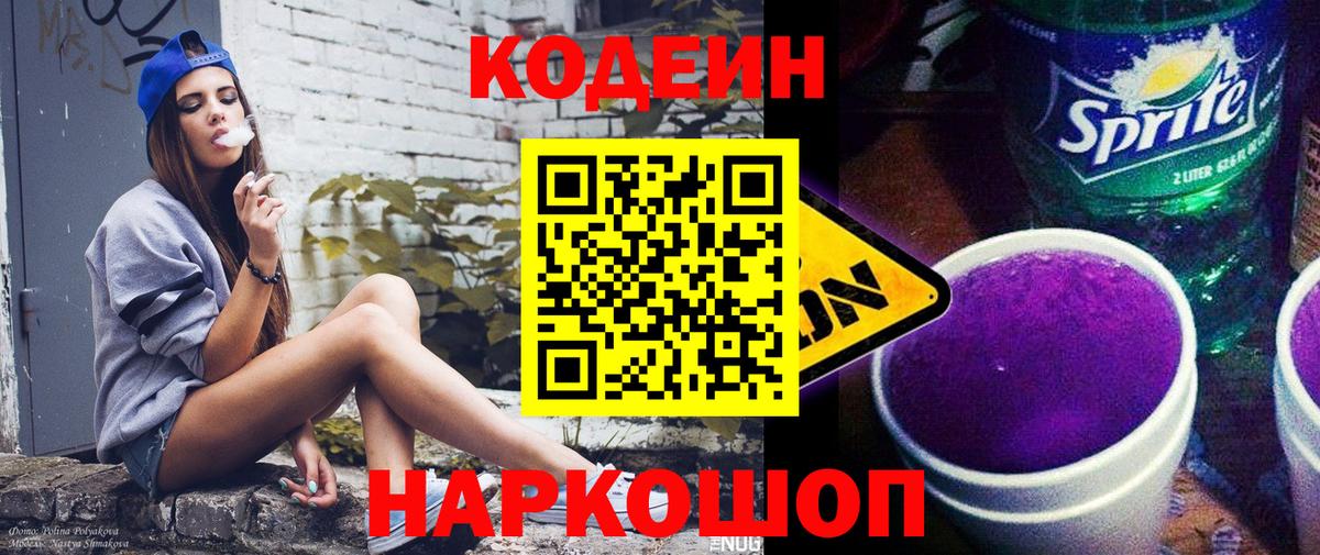 Нарткала  Codein напиток Lean (лин)  Вход с VPN 