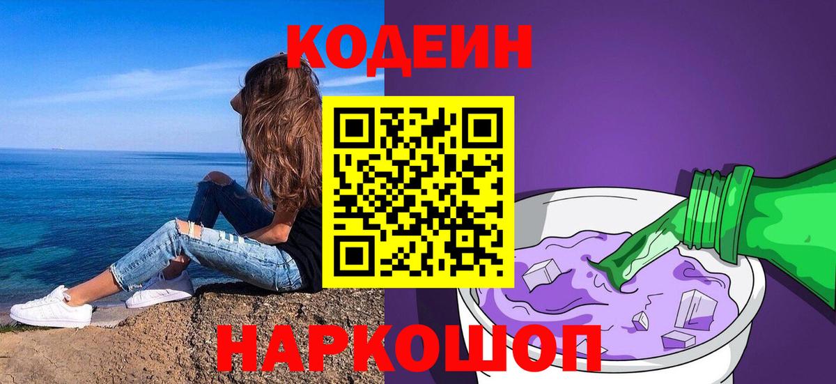 Кодеин Purple Drank Нарткала