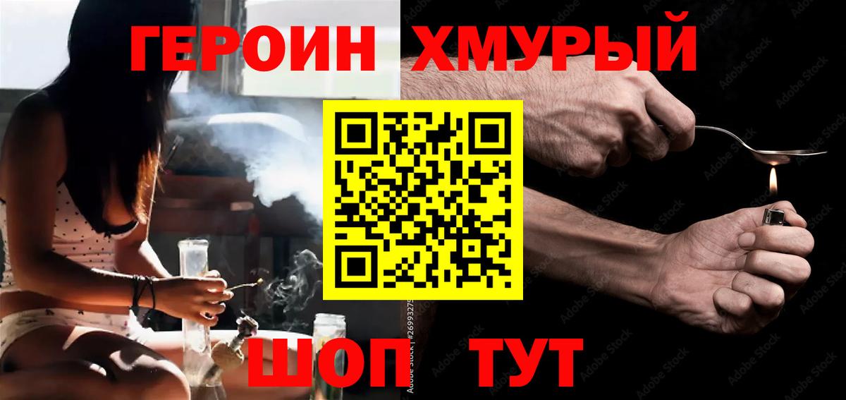 Героин Heroin Нарткала